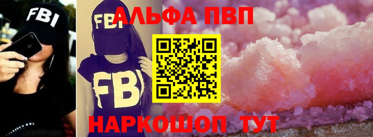 А ПВП Crystall  A-PVP СК  Астрахань  Вход с VPN 