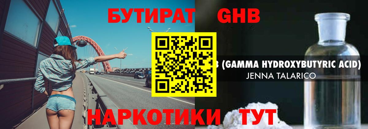 Бутират жидкий экстази  БУТИРАТ  Астрахань  Вход с VPN 