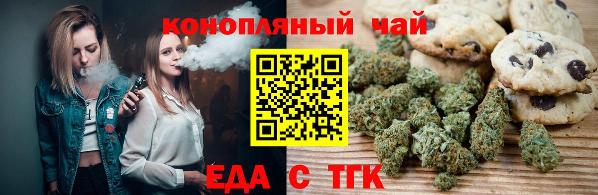 Печенье с ТГК марихуана  Вход с VPN  Астрахань 