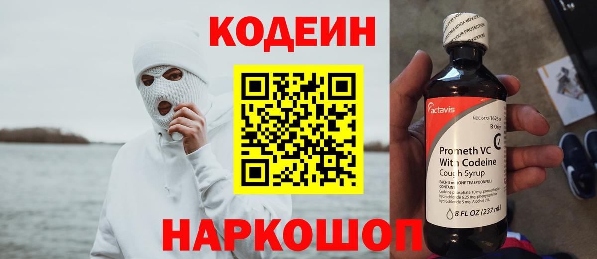 Кодеин напиток Lean (лин) Астрахань