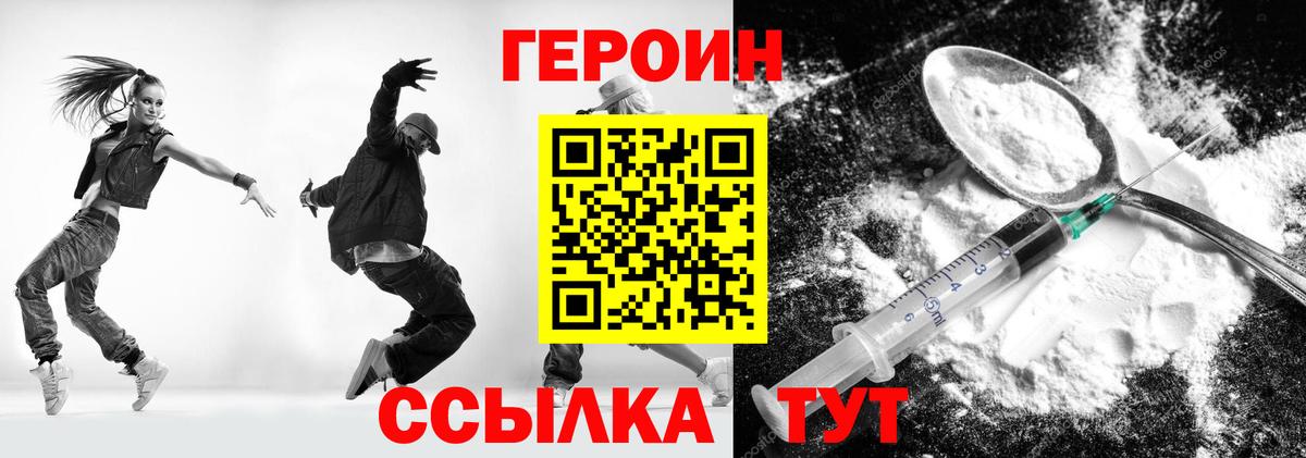 Астрахань  Героин герыч  Героин  Вход с VPN 