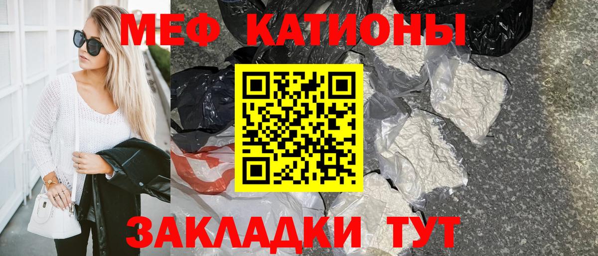 Меф мяу мяу Астрахань