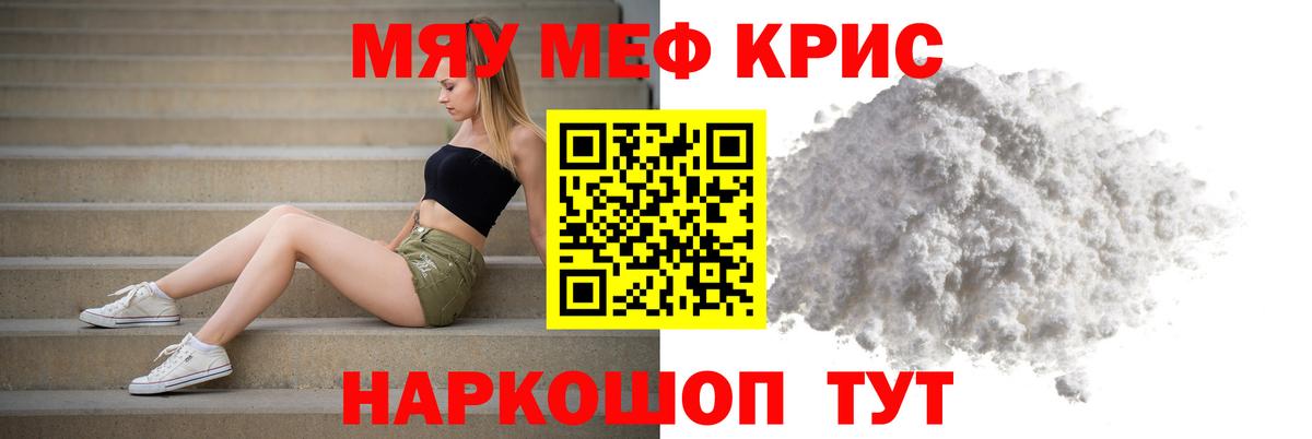 МЕФ VHQ  МЯУ-МЯУ  Меф  Астрахань  Меф мяу мяу  Вход с VPN 