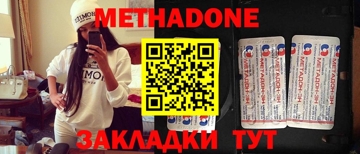МЕТАДОН methadone  Вход с VPN  MEGA ONION  Метадон белоснежный  Астрахань 