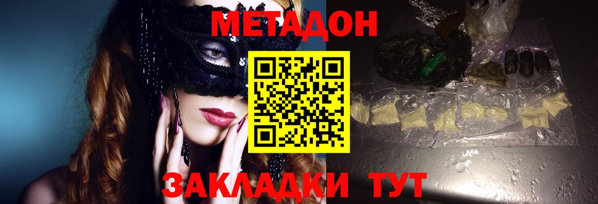Метадон VHQ Астрахань